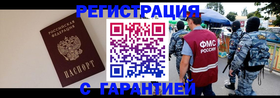 где прописаться в Омске