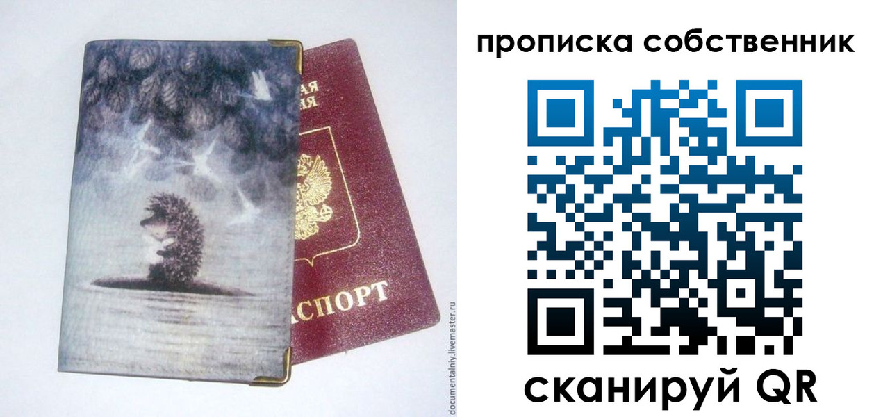 прописка паспорт в Омске