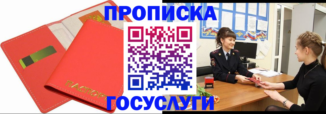 прописка гарантия в Омске