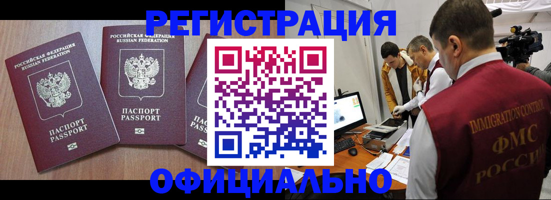 прописка гарантия в Омске