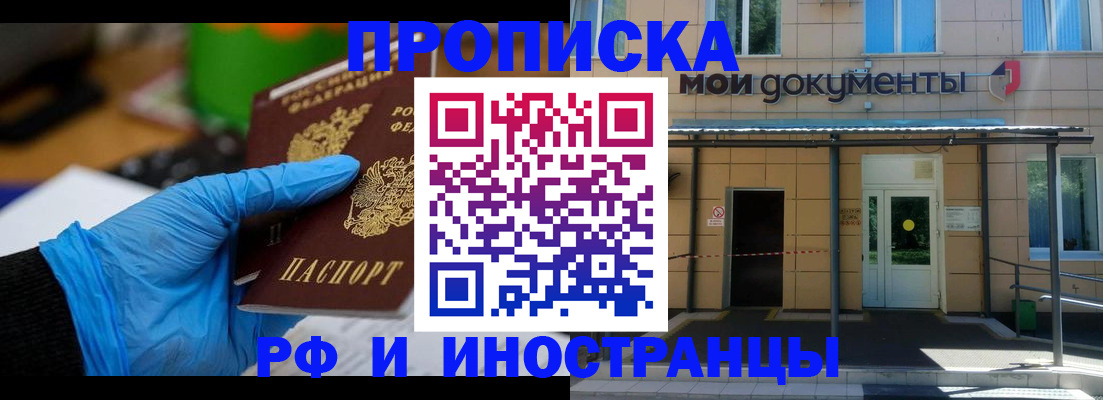 прописка гарантия в Омске