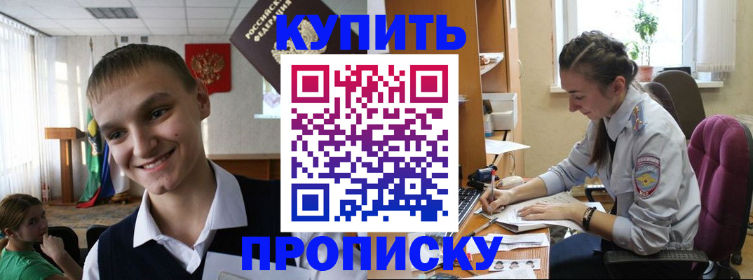 временная прописка в Омске