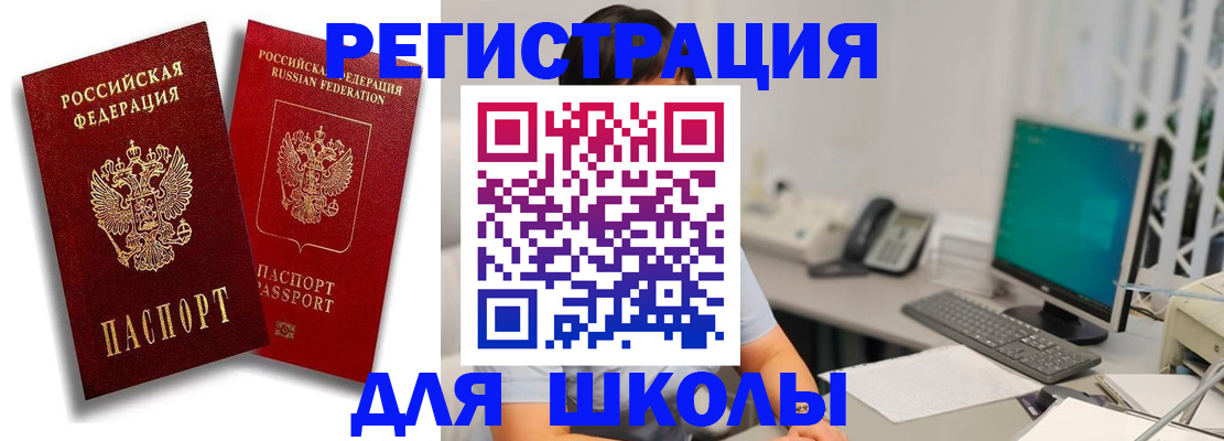 временная регистрация поиск в Омске