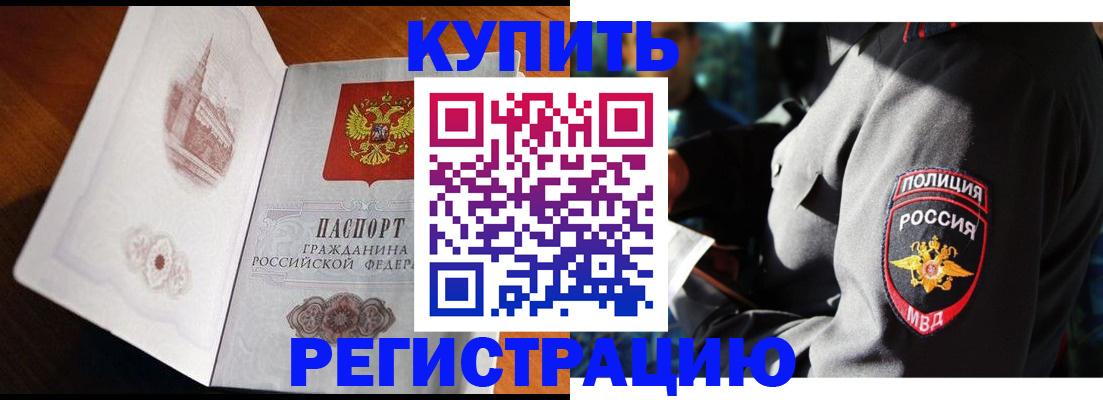 прописка паспорт в Омске