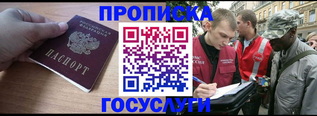 временная регистрация недорого в Омске