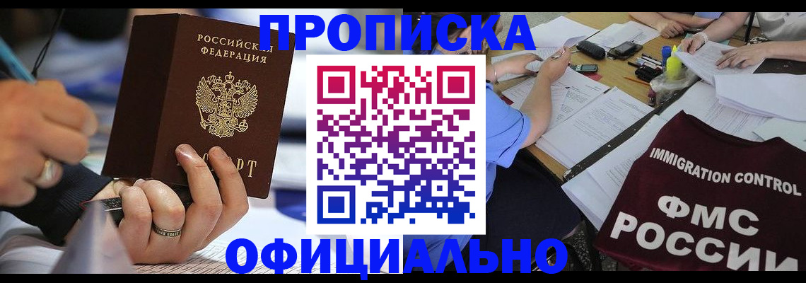 пропишу в квартире в Омске