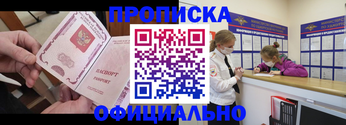 прописка от собственника в Омске